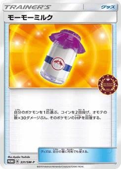 モーモーミルク