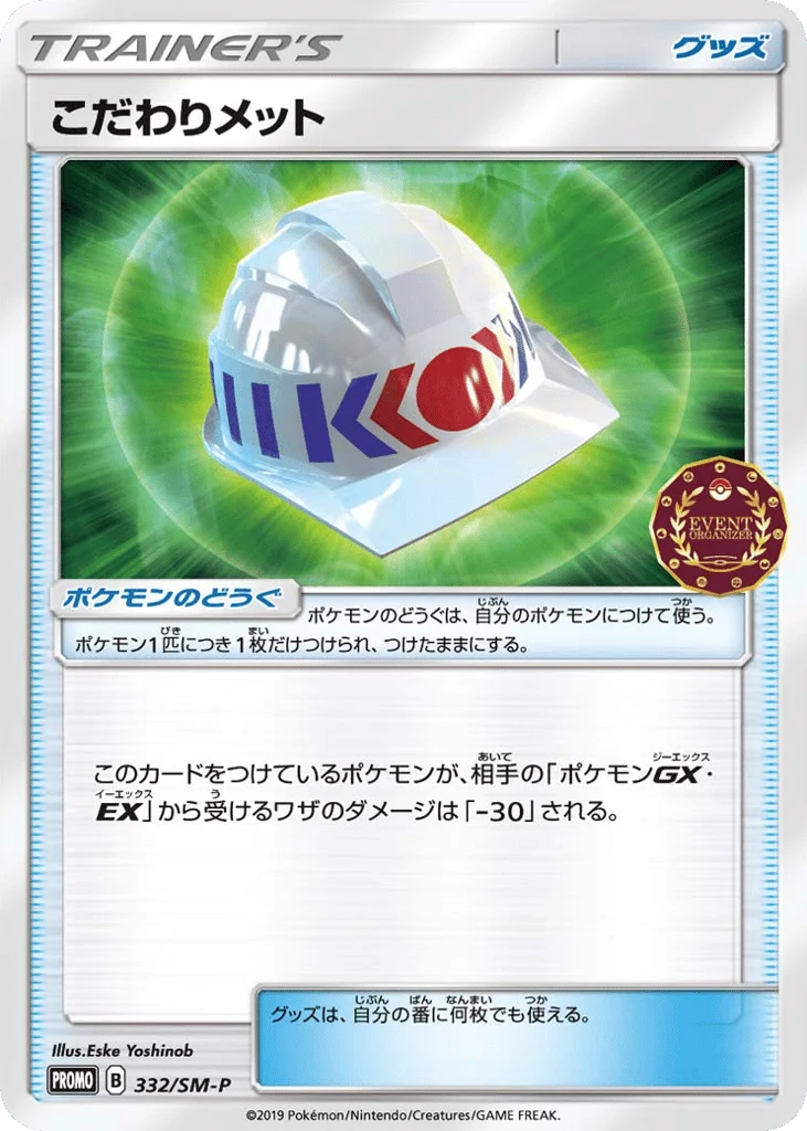 Choice Helmet · Sun & Moon Promos