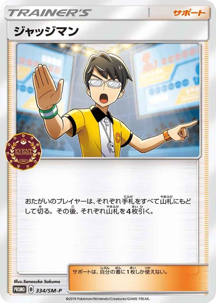 Judge · Sun & Moon Promos