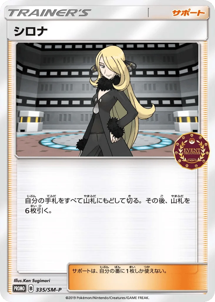 Cynthia · Sun & Moon Promos