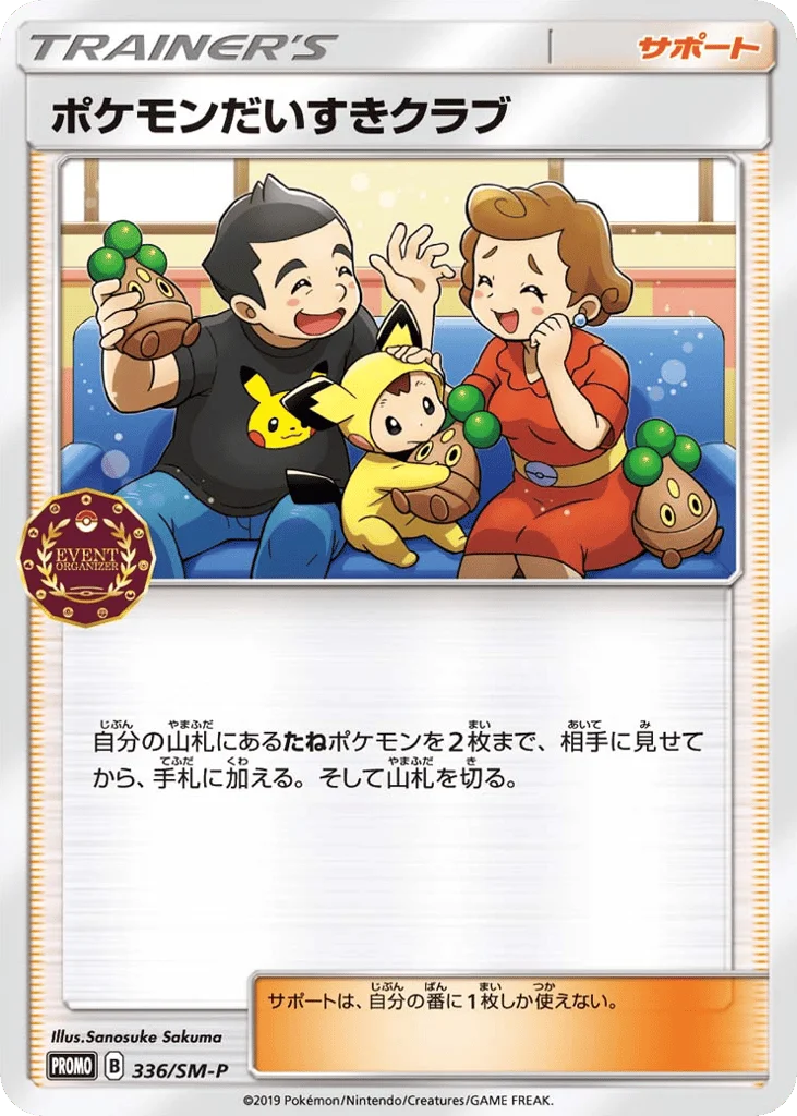 Pokémon Fan Club · Sun & Moon Promos