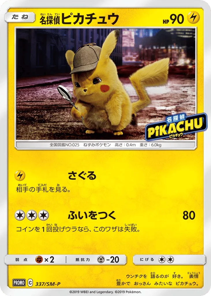 Detective Pikachu · Sun & Moon Promos