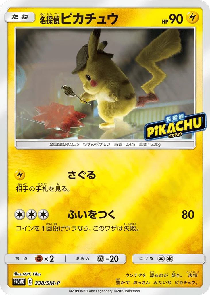 Detective Pikachu · Sun & Moon Promos