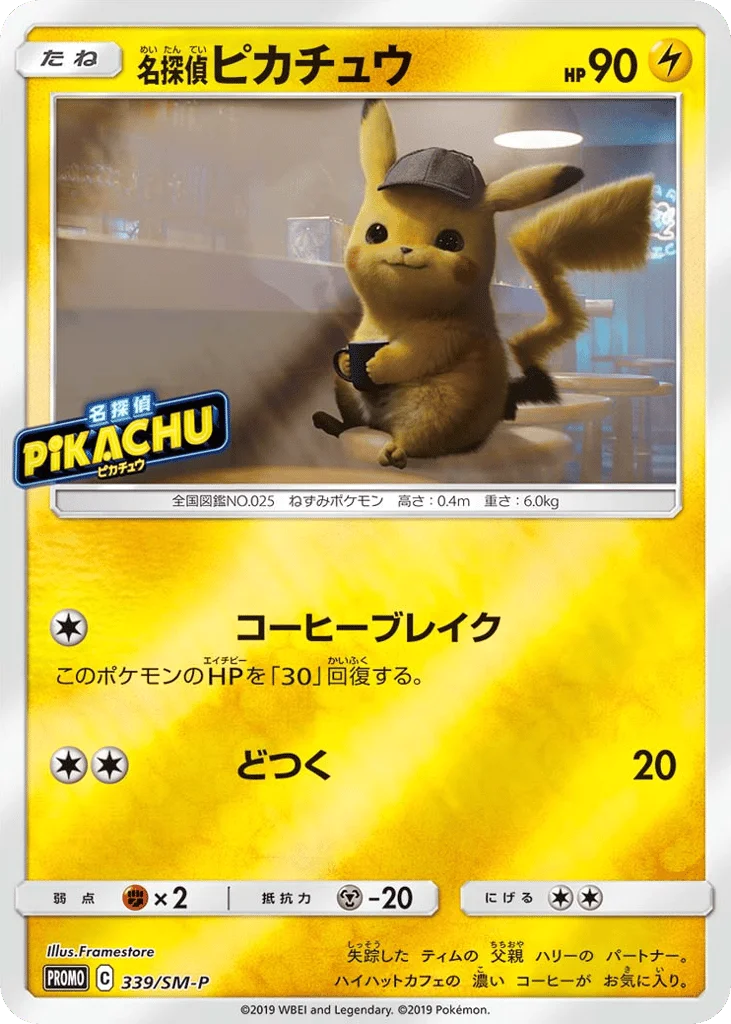 Detective Pikachu · Sun & Moon Promos
