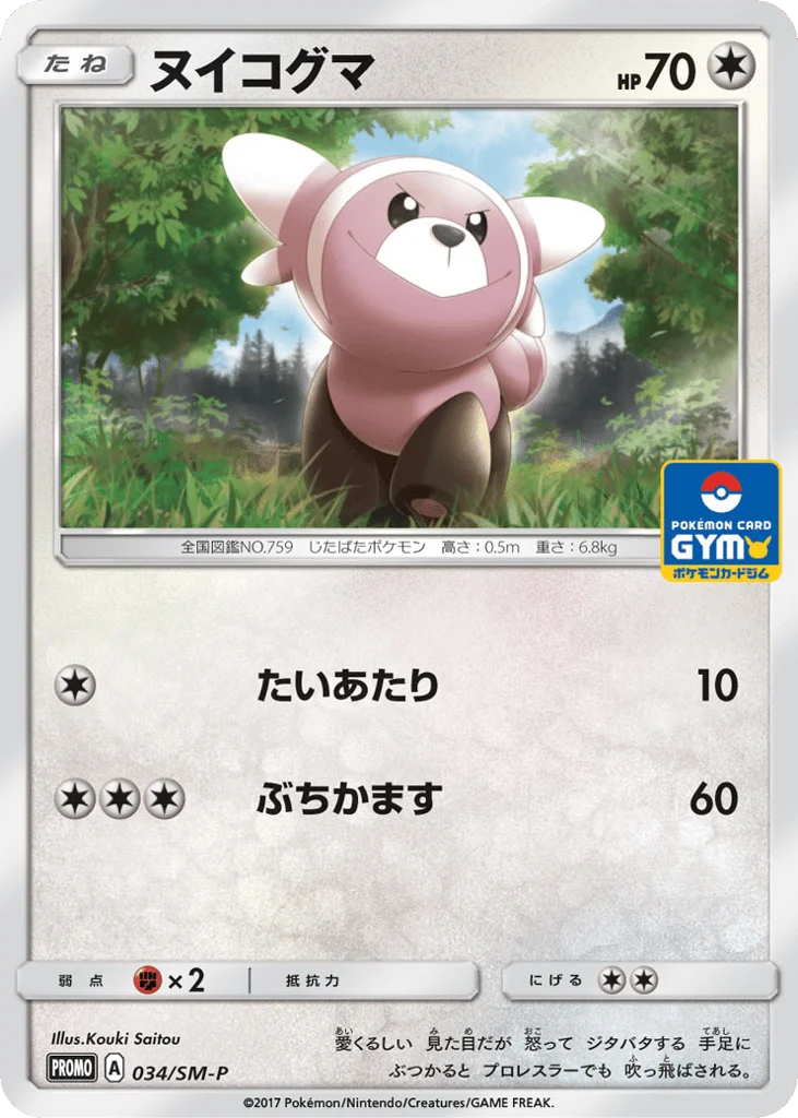Stufful · Sun & Moon Promos
