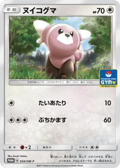 ヌイコグマ