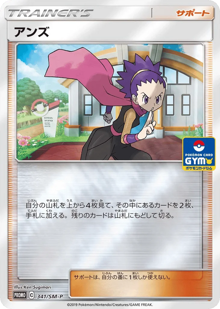Janine · Sun & Moon Promos