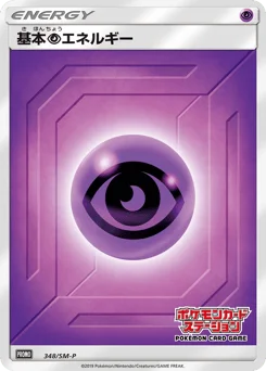 基本超エネルギー