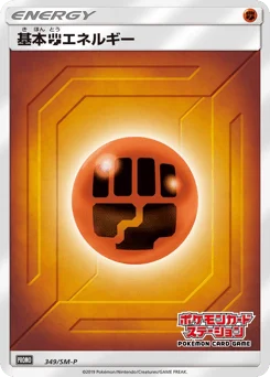 基本闘エネルギー