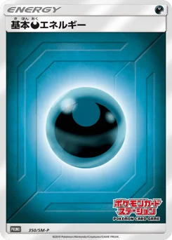 基本悪エネルギー