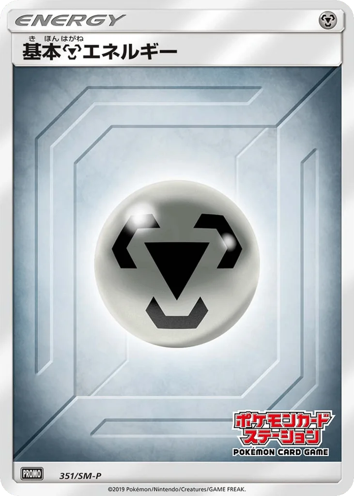 Metal Energy · Sun & Moon Promos