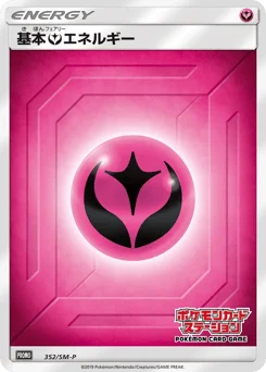 基本フェアリーエネルギー