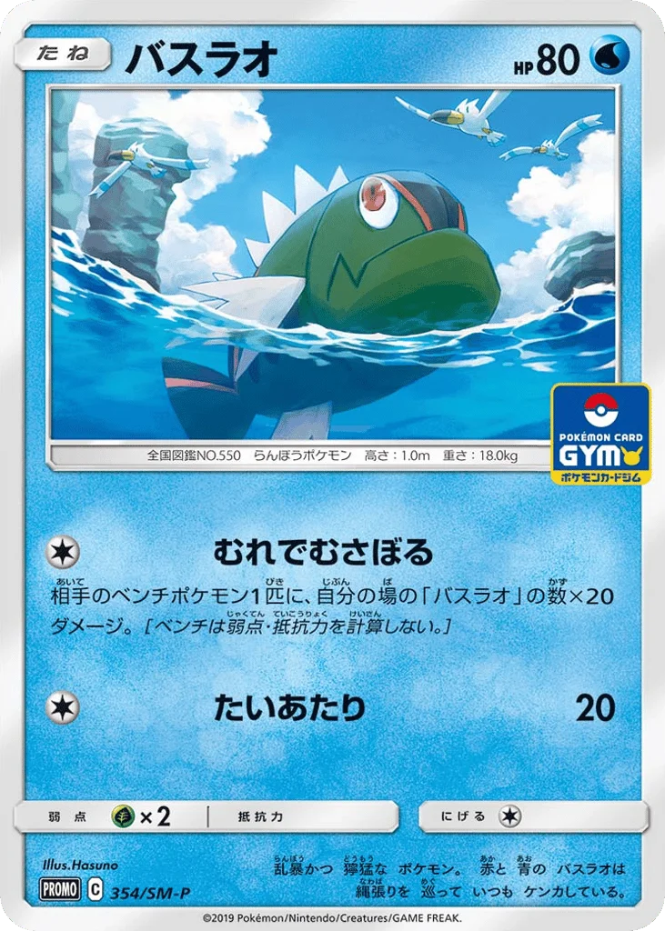 Basculin · Sun & Moon Promos
