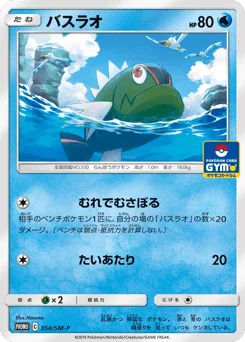 バスラオ