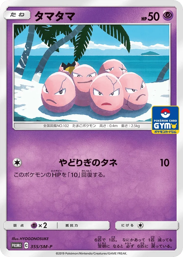 Exeggcute · Sun & Moon Promos