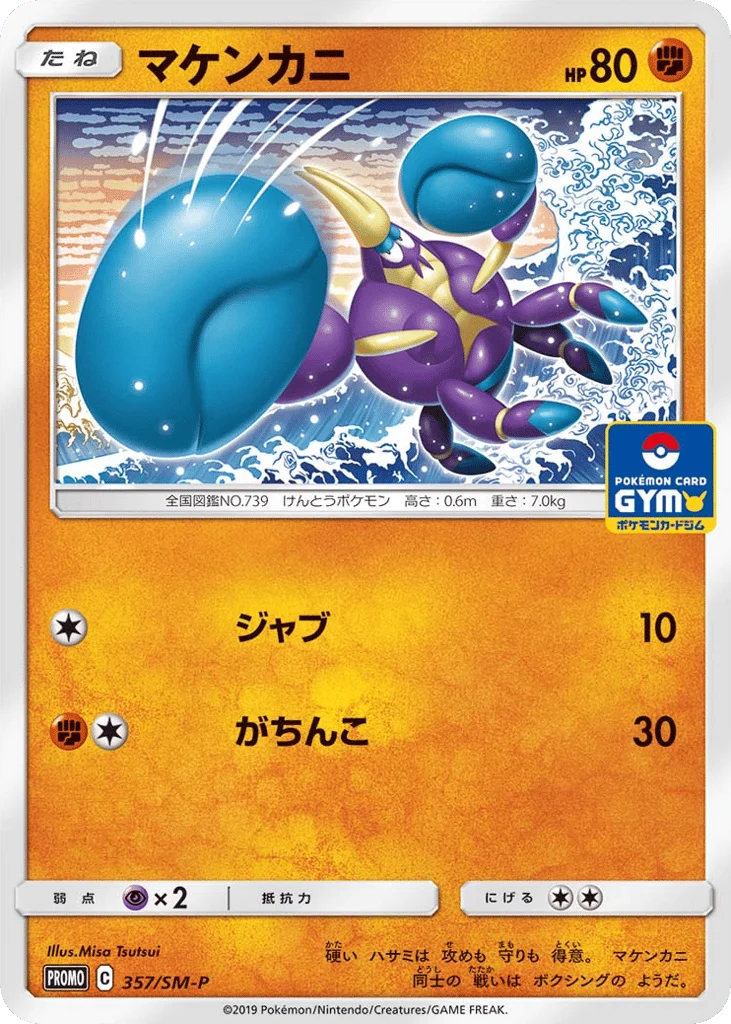 Crabrawler · Sun & Moon Promos