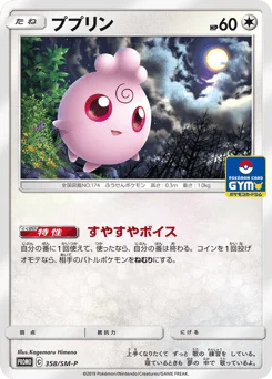ププリン