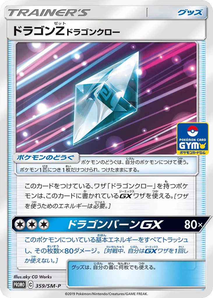 Dragonium Z : Dragon Claw · Sun & Moon Promos