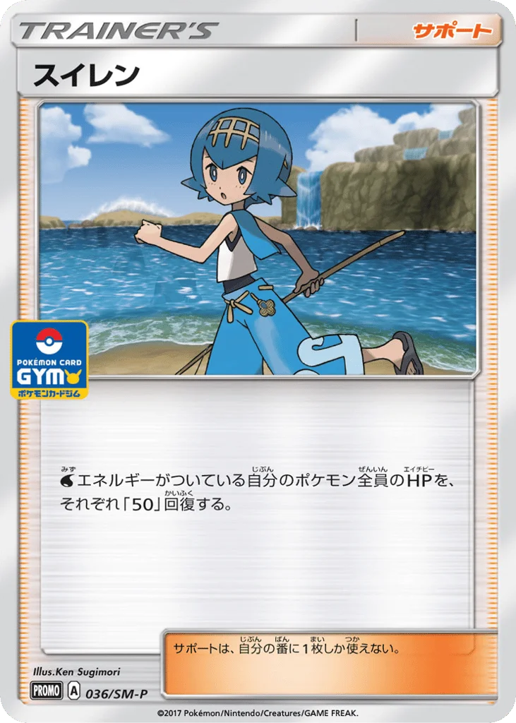Lana · Sun & Moon Promos