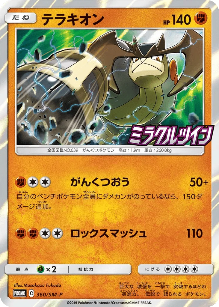 Terrakion · Sun & Moon Promos