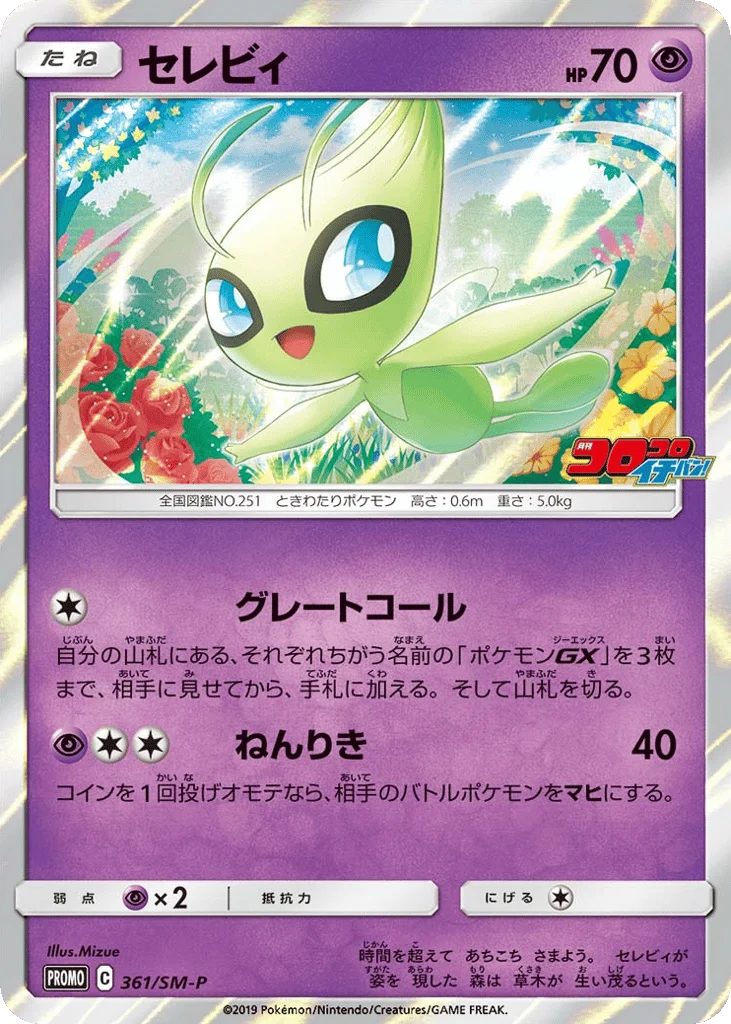 Celebi · Sun & Moon Promos