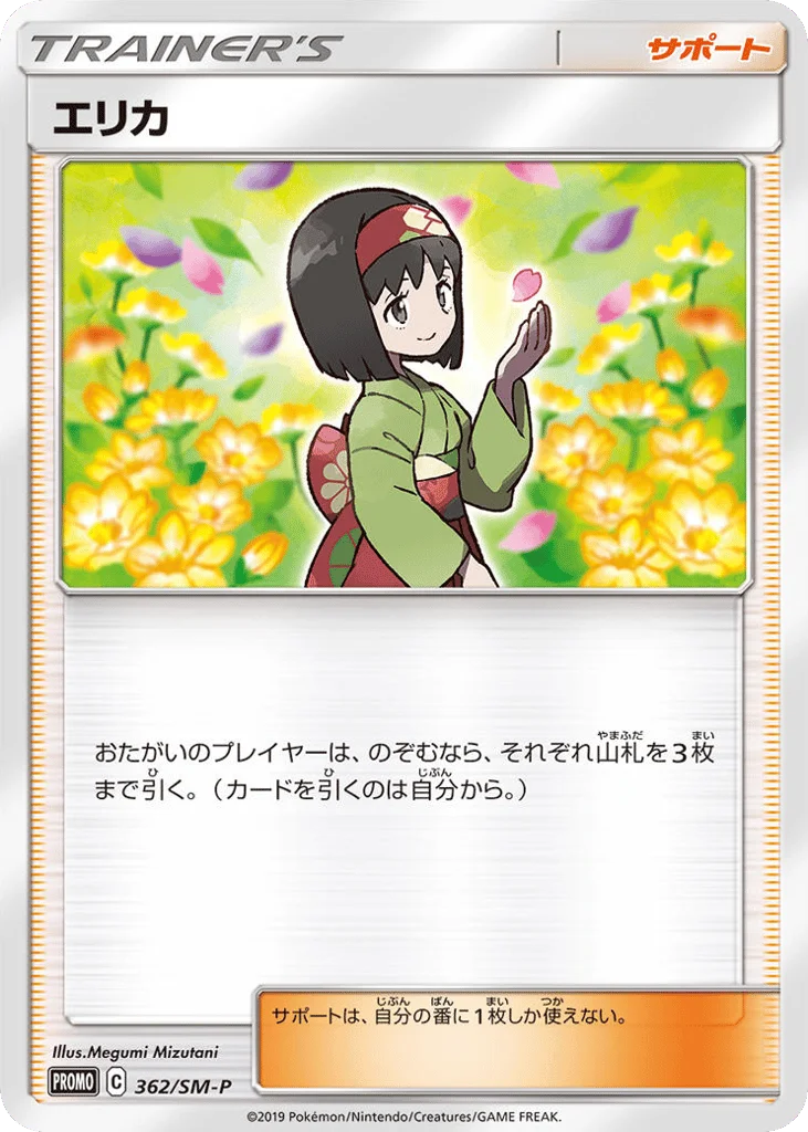 Erika · Sun & Moon Promos