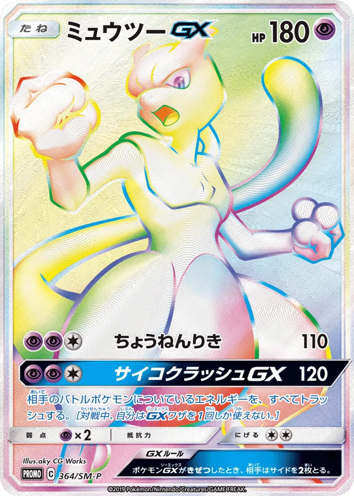 Mewtwo-GX · Sun & Moon Promos