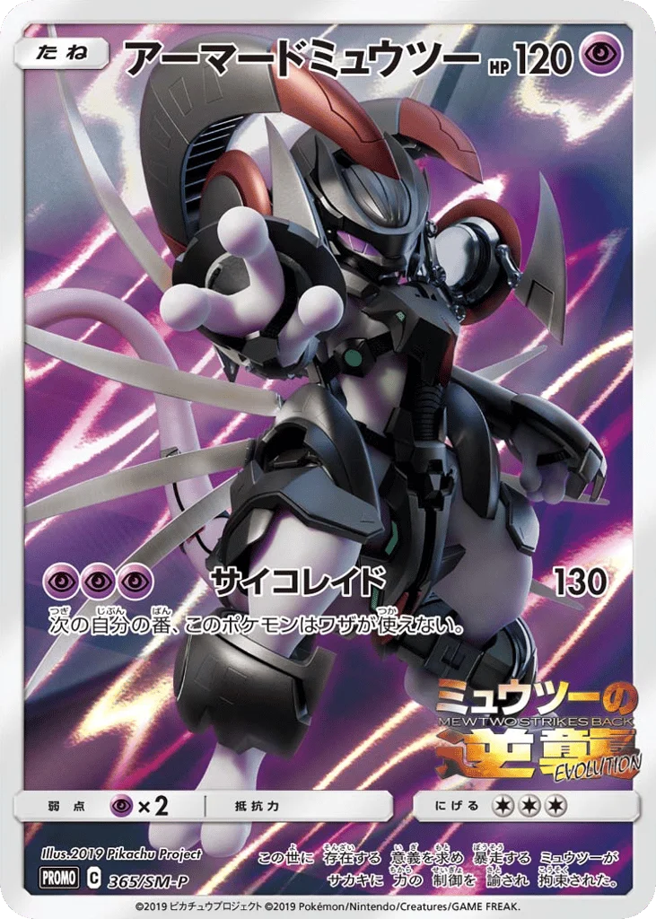 Armored Mewtwo · Sun & Moon Promos