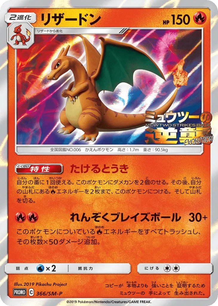 Charizard · Sun & Moon Promos