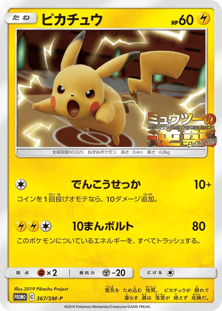 Pikachu · Sun & Moon Promos