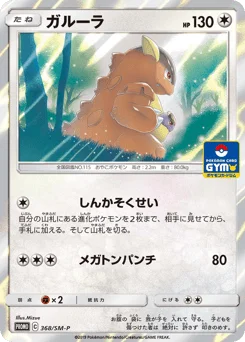 ガルーラ