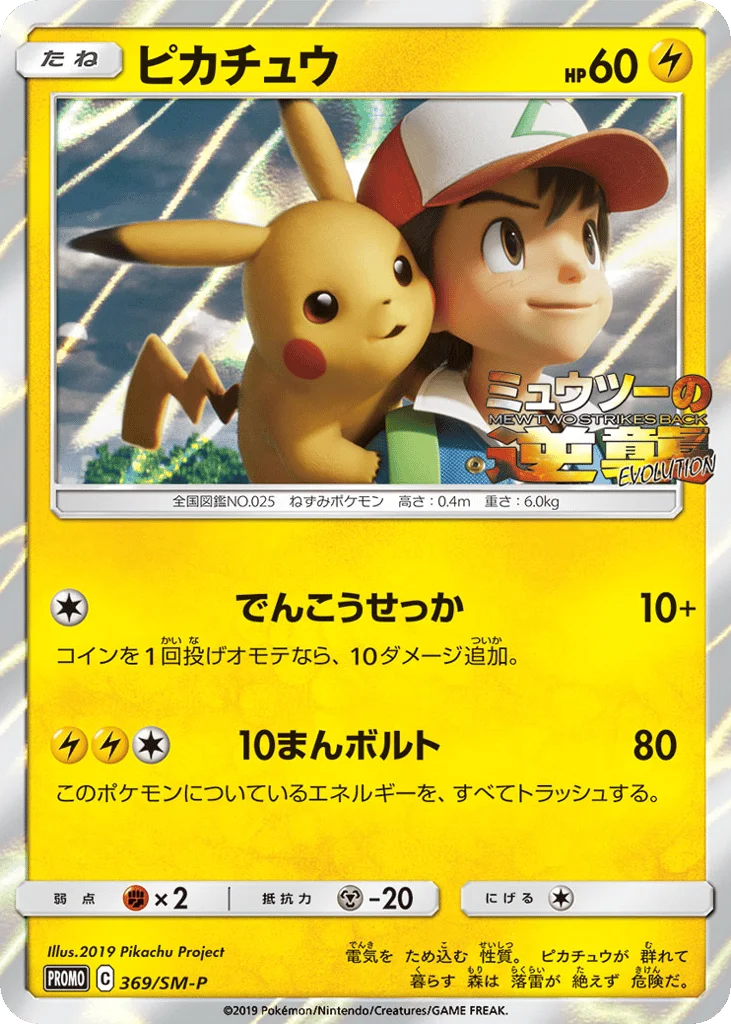 Pikachu · Sun & Moon Promos