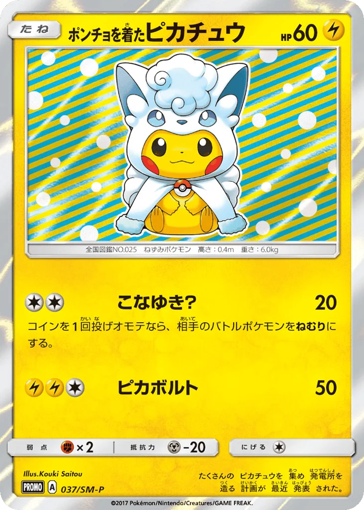 Poncho-wearing Pikachu · Sun & Moon Promos