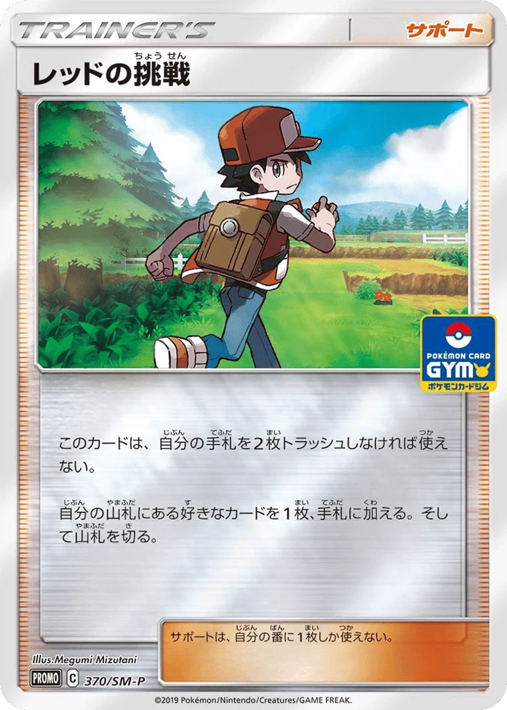 Red's Challenge · Sun & Moon Promos
