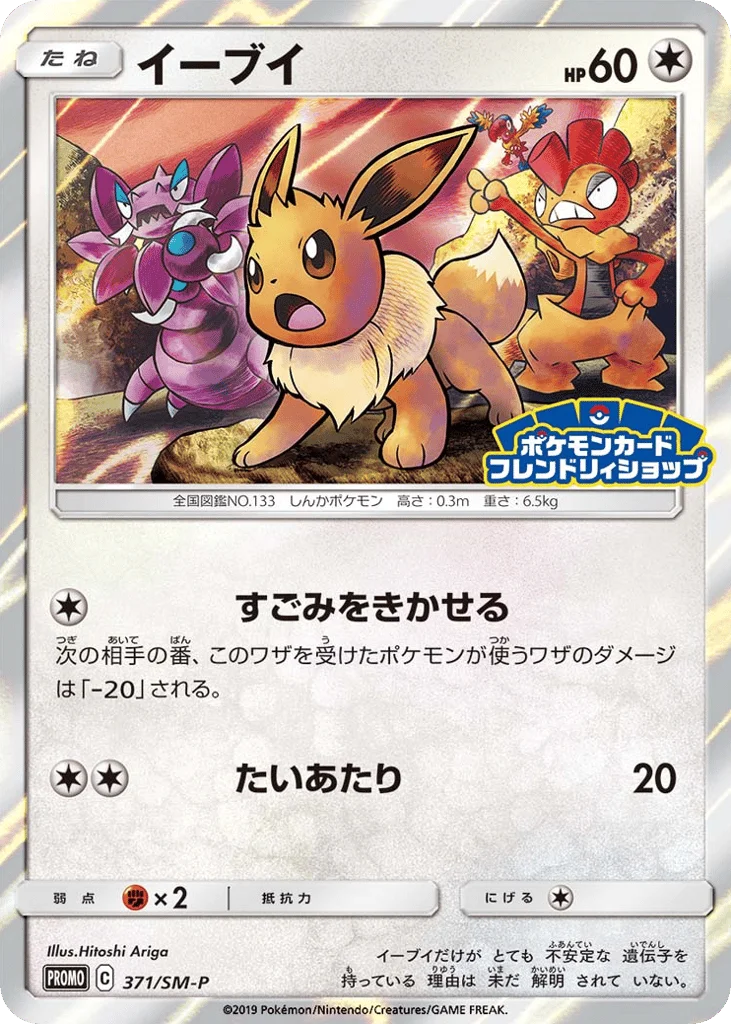 Eevee · Sun & Moon Promos