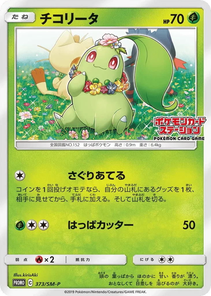 Chikorita · Sun & Moon Promos