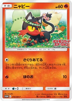 ニャビー