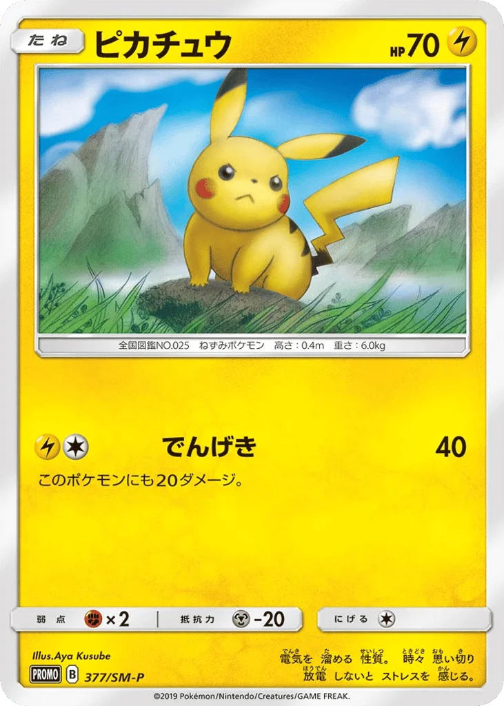 Pikachu · Sun & Moon Promos