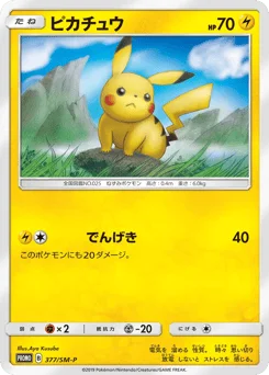ピカチュウ