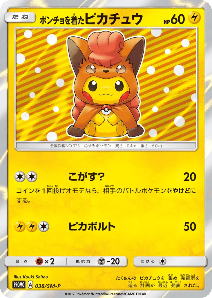 Poncho-wearing Pikachu · Sun & Moon Promos