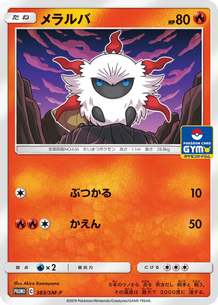 Larvesta · Sun & Moon Promos