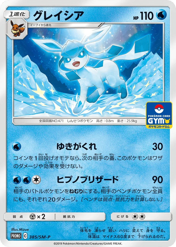 Glaceon · Sun & Moon Promos