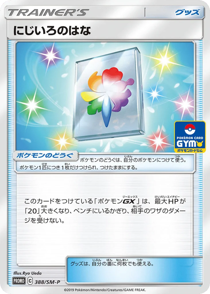 Rainbow Flower · Sun & Moon Promos