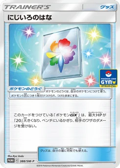 にじいろのはな
