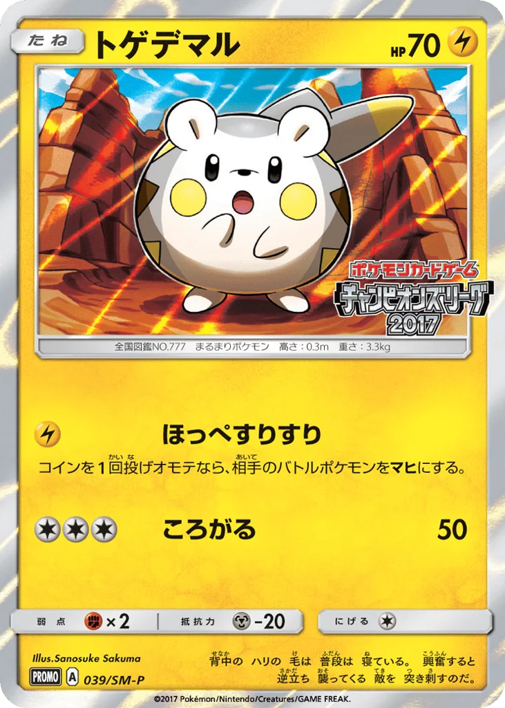 Togedemaru · Sun & Moon Promos