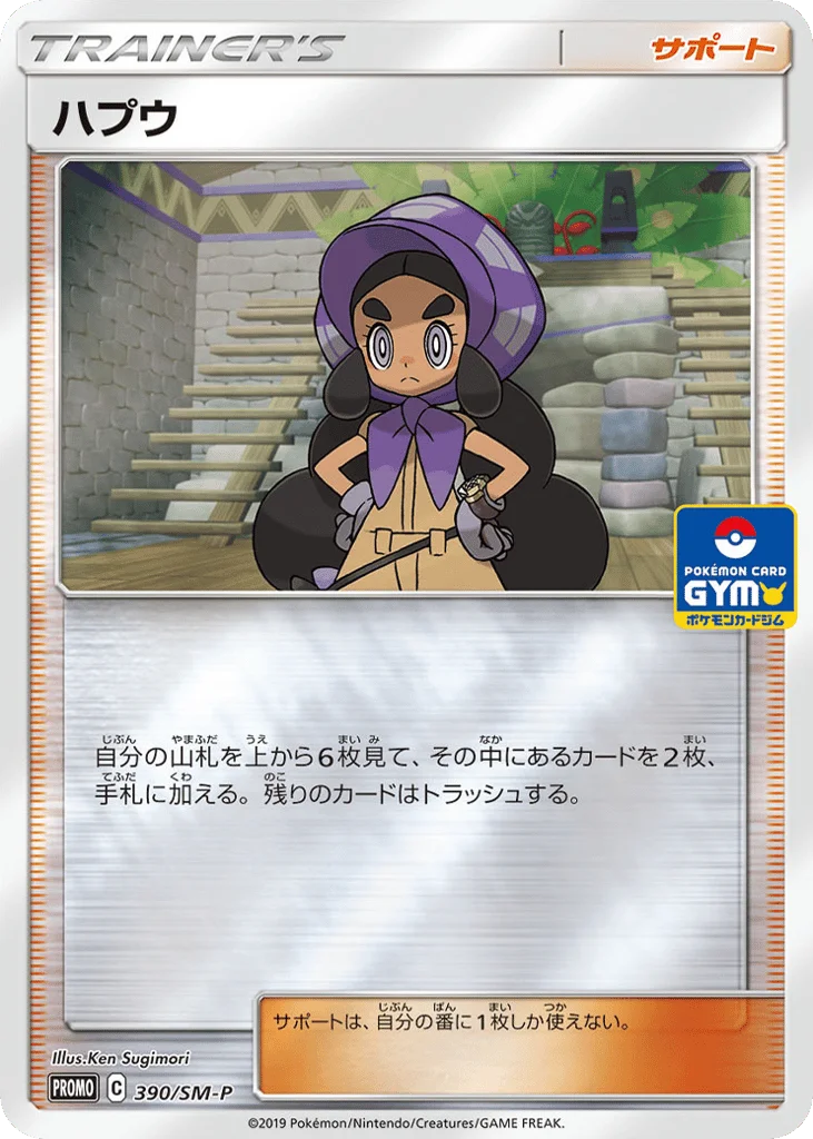Hapu · Sun & Moon Promos