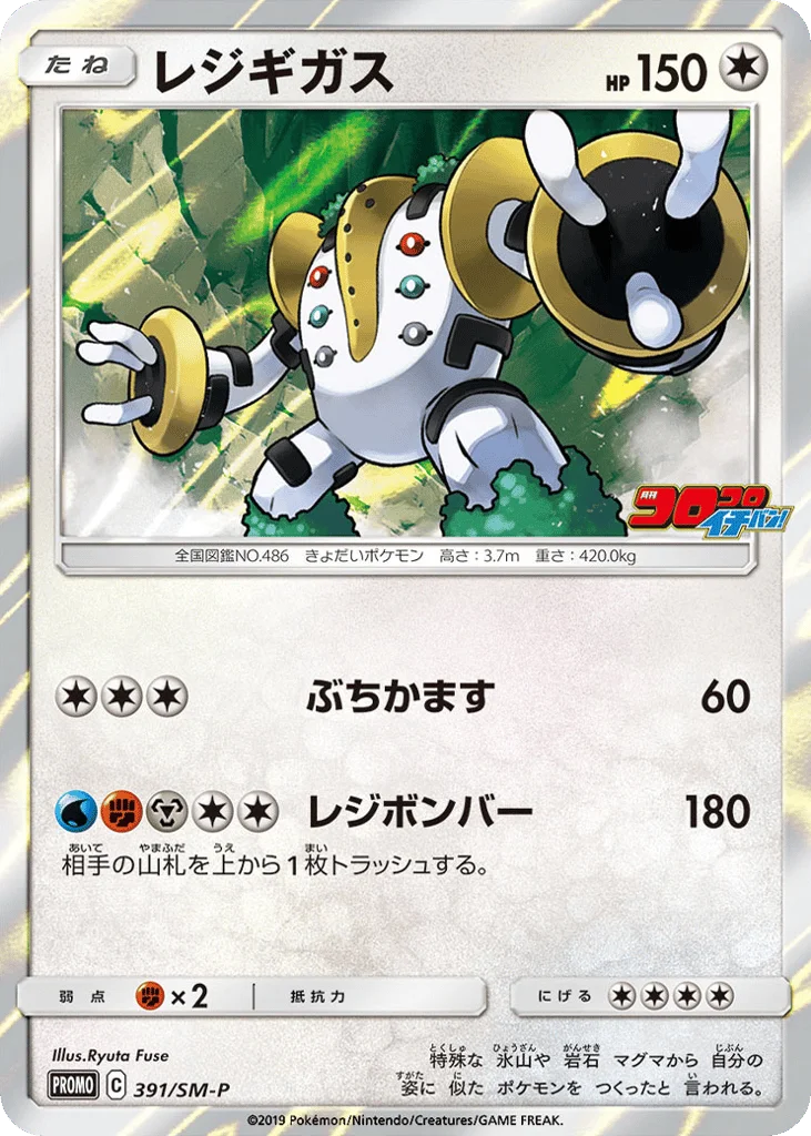 Regigigas · Sun & Moon Promos