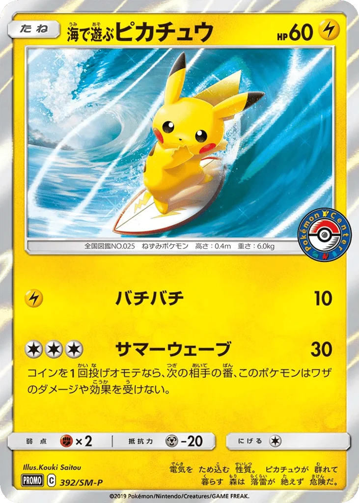 Playing in the Sea Pikachu · Sun & Moon Promos