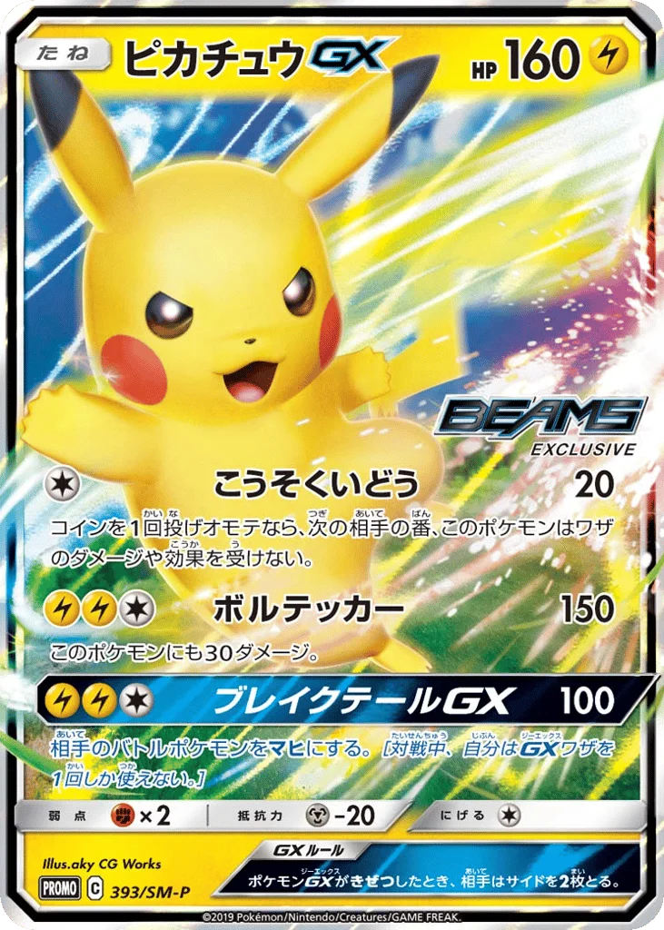 Pikachu-GX · Sun & Moon Promos