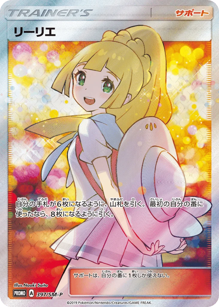 Lillie · Sun & Moon Promos